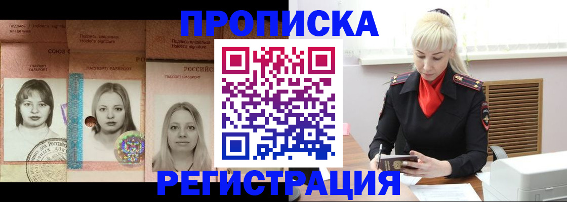 прописка регистрация в Асино